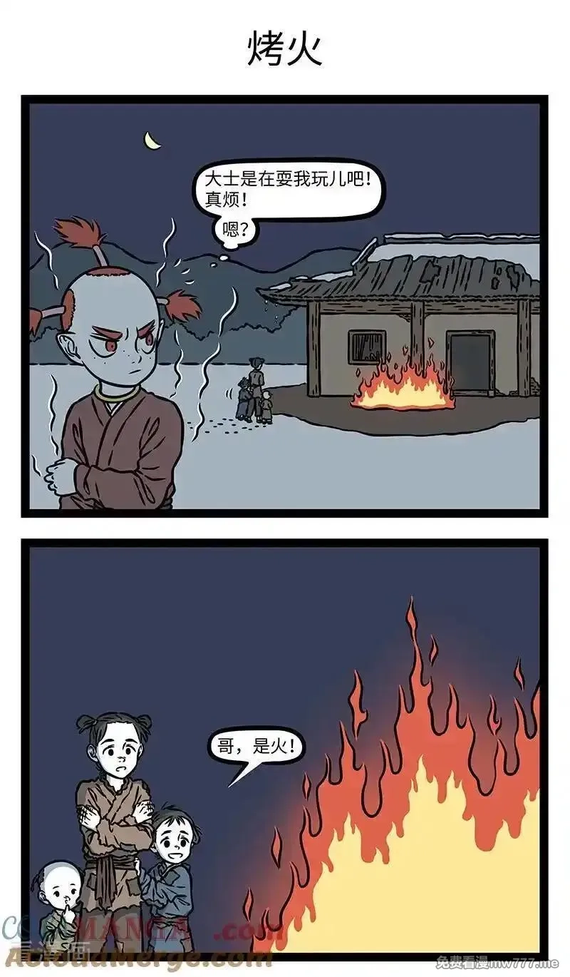 非人哉,第1096话 但行好事，莫问前程。,第3张