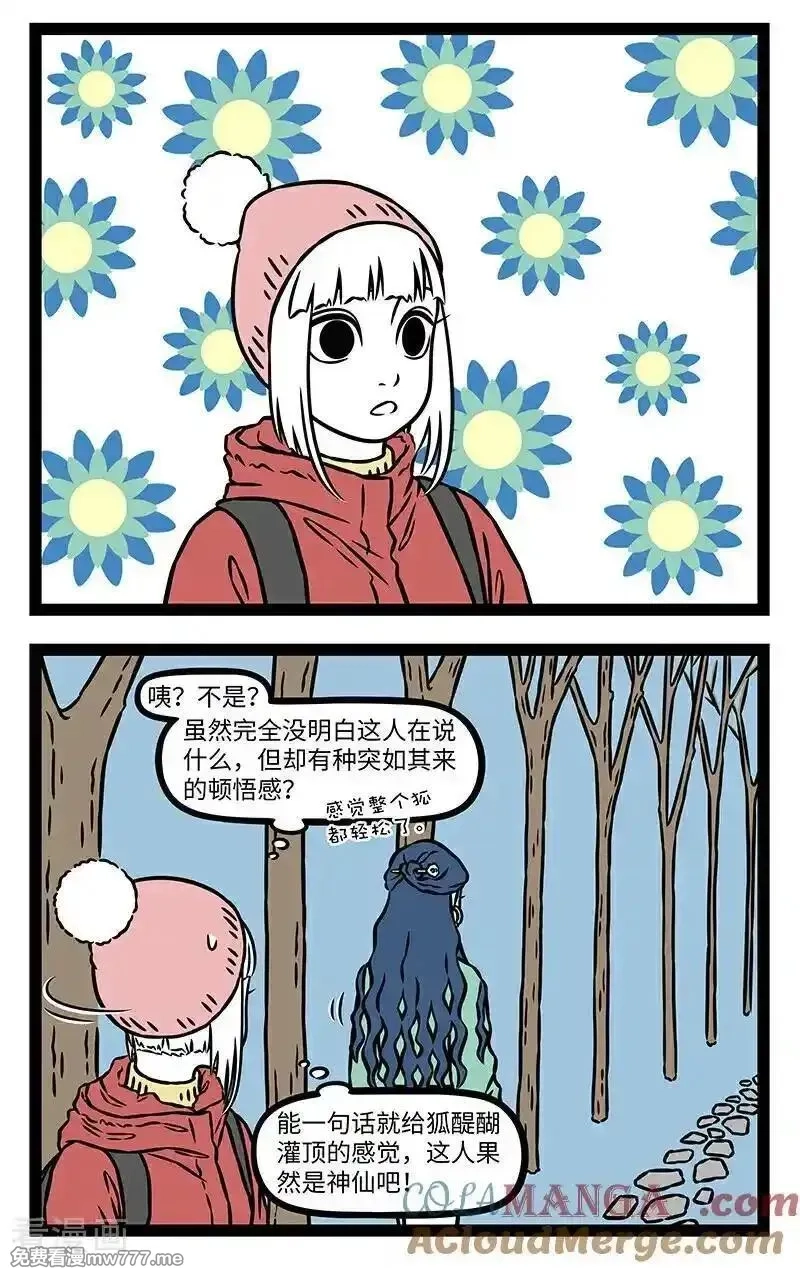 非人哉,第1090话 此中有真意，欲辨已忘言。,第2张