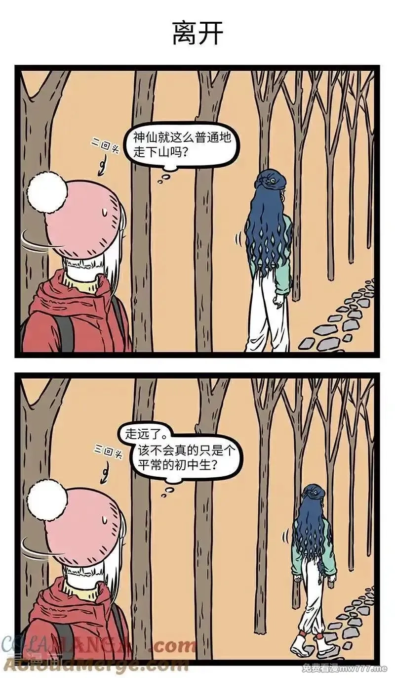 非人哉,第1090话 此中有真意，欲辨已忘言。,第3张