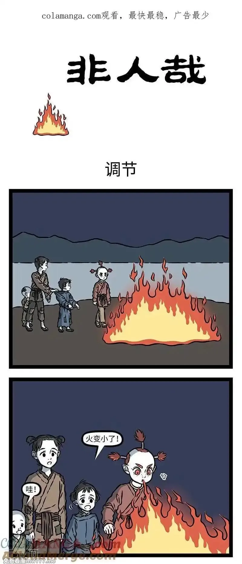 非人哉,第1097话 以善规人，如赠橄榄。,第1张