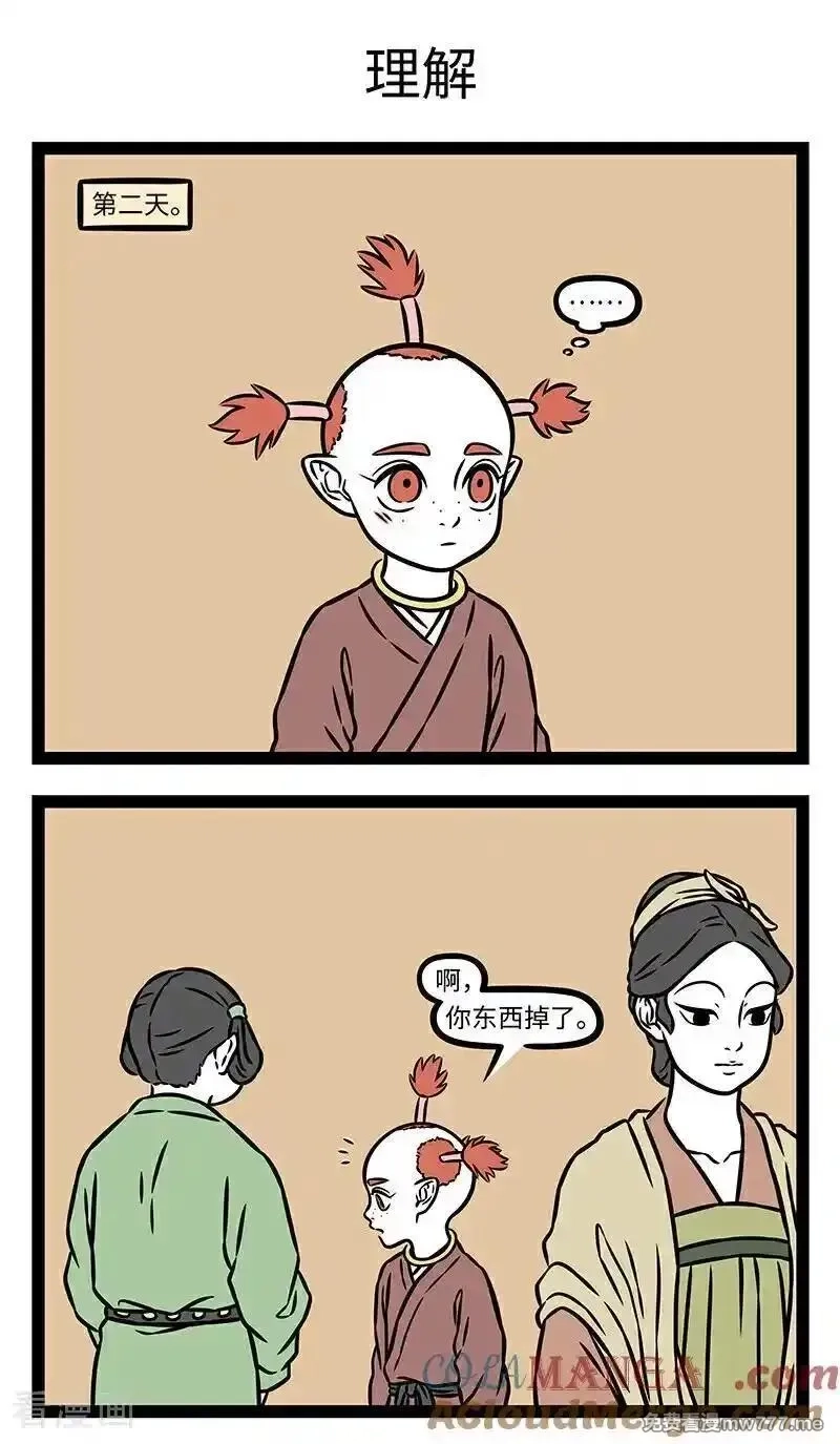 非人哉,第1097话 以善规人，如赠橄榄。,第3张