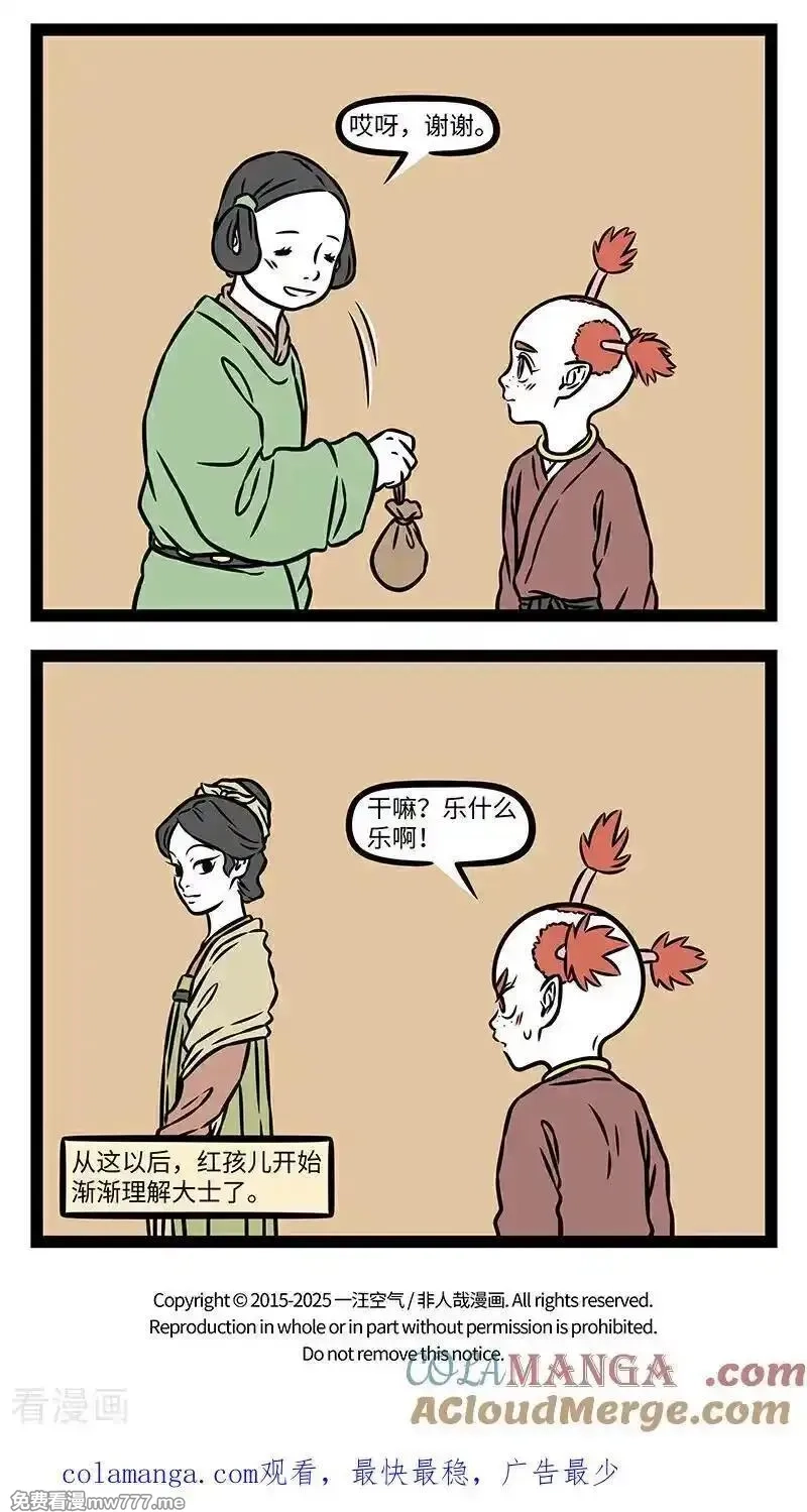 非人哉,第1097话 以善规人，如赠橄榄。,第4张