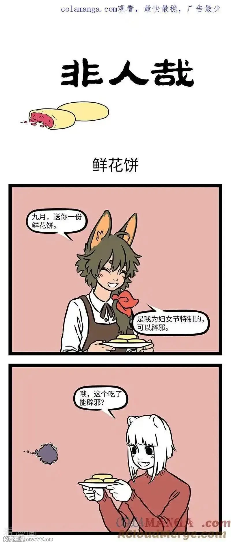 非人哉,第1097话 以善规人，如赠橄榄。,第5张