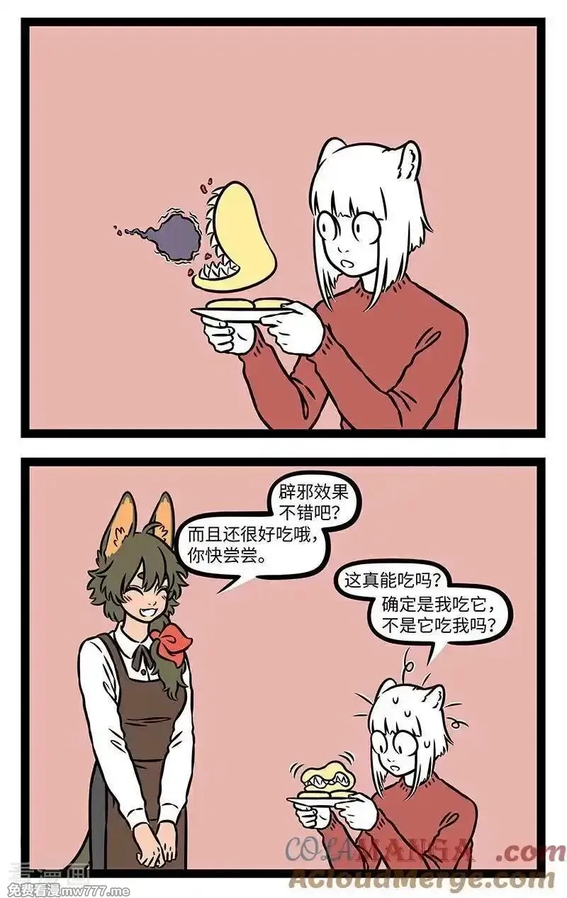 非人哉,第1097话 以善规人，如赠橄榄。,第6张