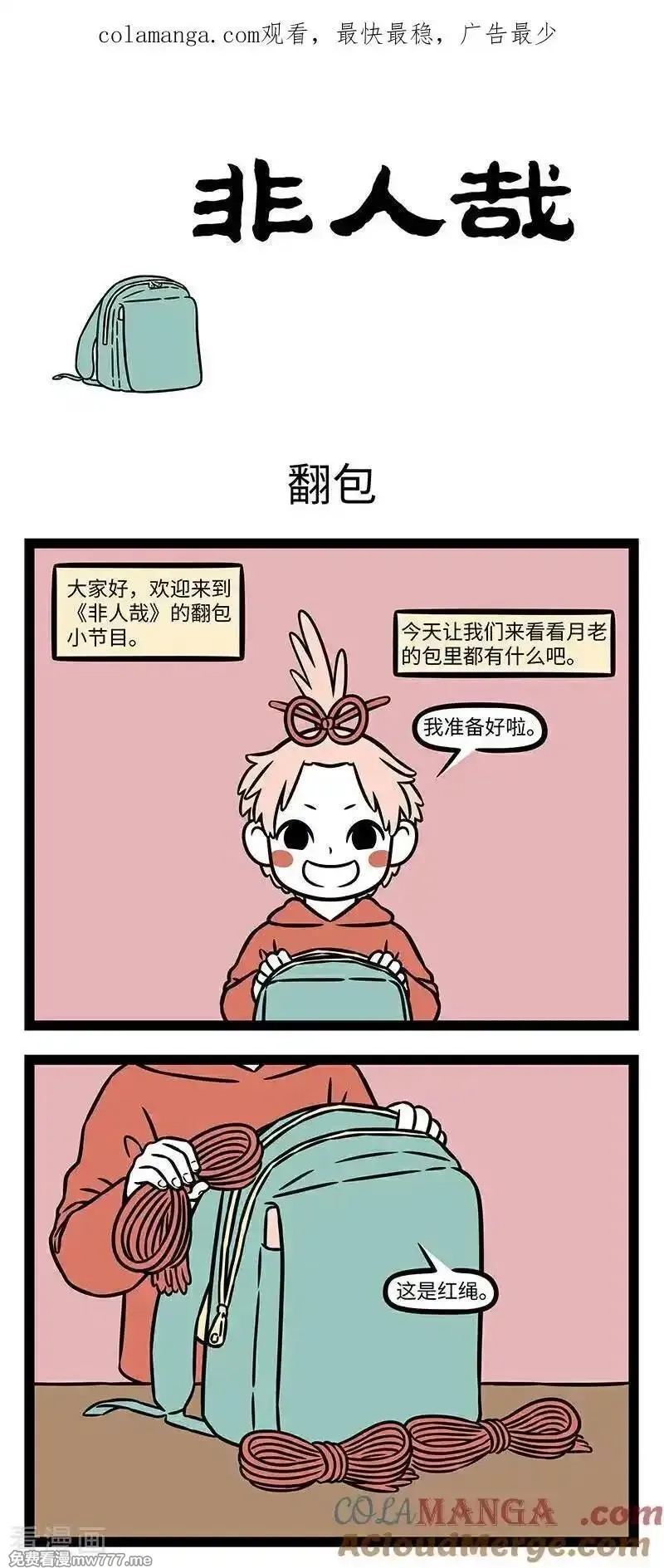 非人哉,第1092话 沉迷工作，不能自拔。,第1张