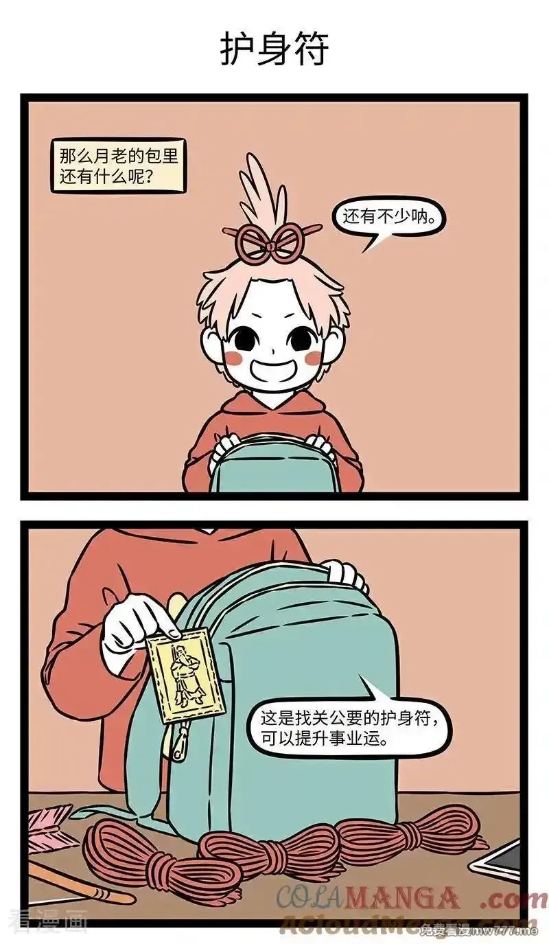 非人哉,第1092话 沉迷工作，不能自拔。,第3张