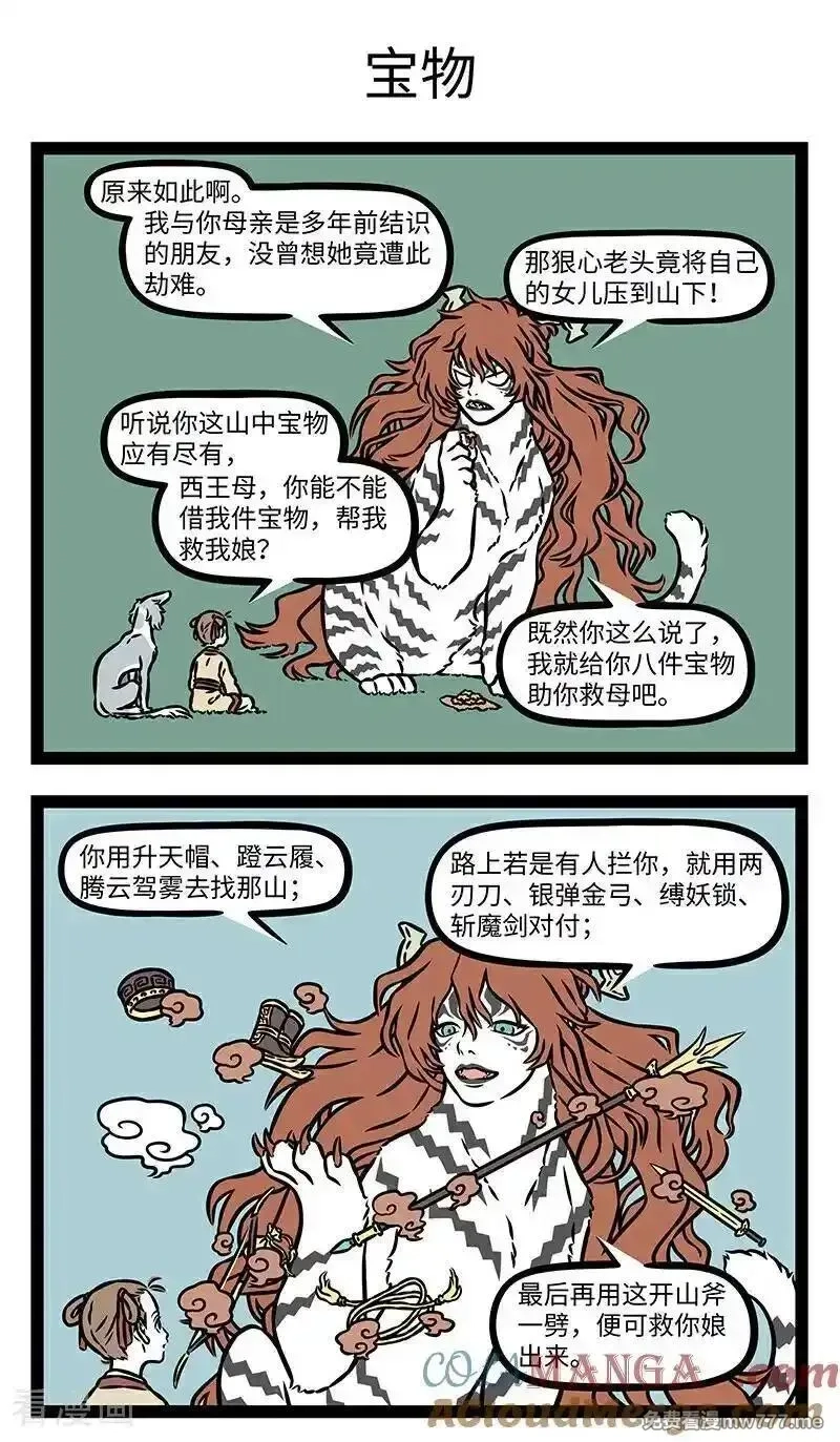 非人哉,第1110话 磨刀不误砍柴工。,第3张