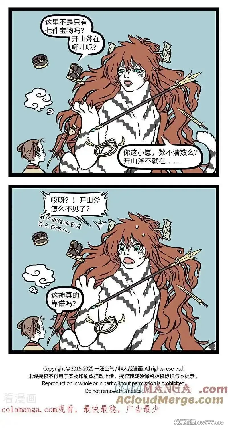非人哉,第1110话 磨刀不误砍柴工。,第4张