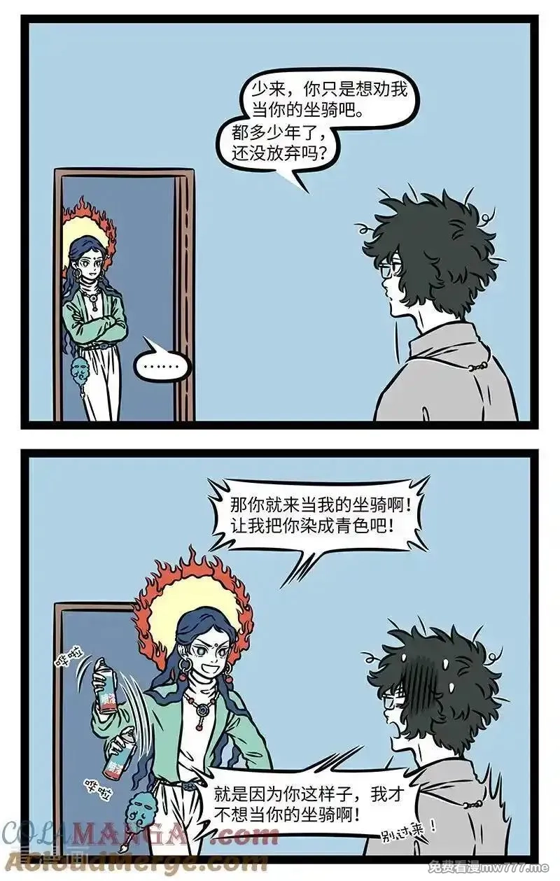 非人哉,第1102话 树怕剥皮，人怕揭短。,第2张