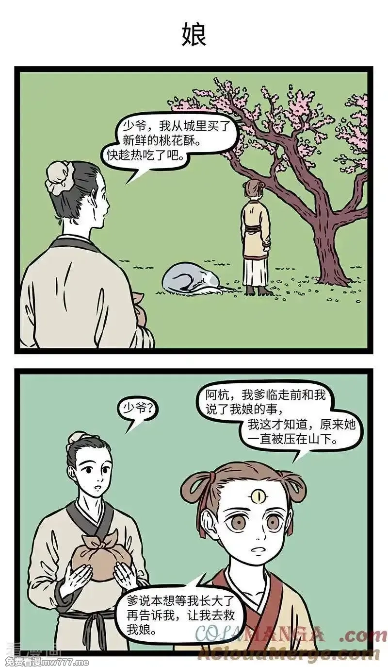非人哉,第1109话 梦里不知身是客。,第3张