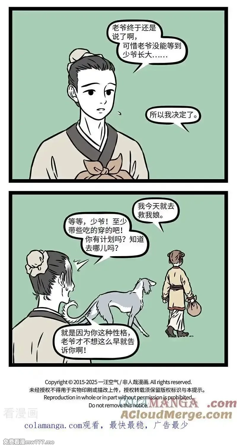 非人哉,第1109话 梦里不知身是客。,第4张