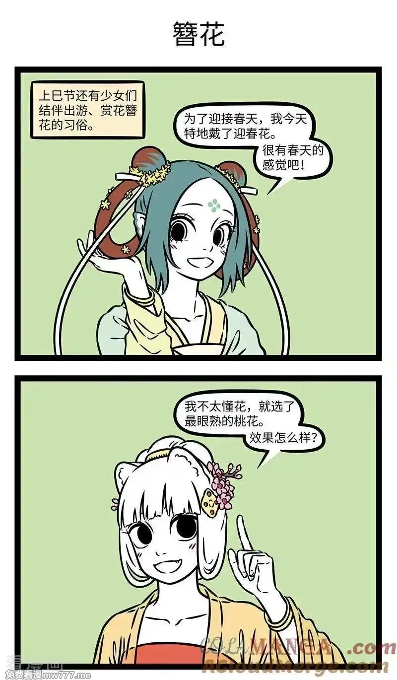 非人哉,第1105话 是日也，天朗气清，惠风和畅。,第3张