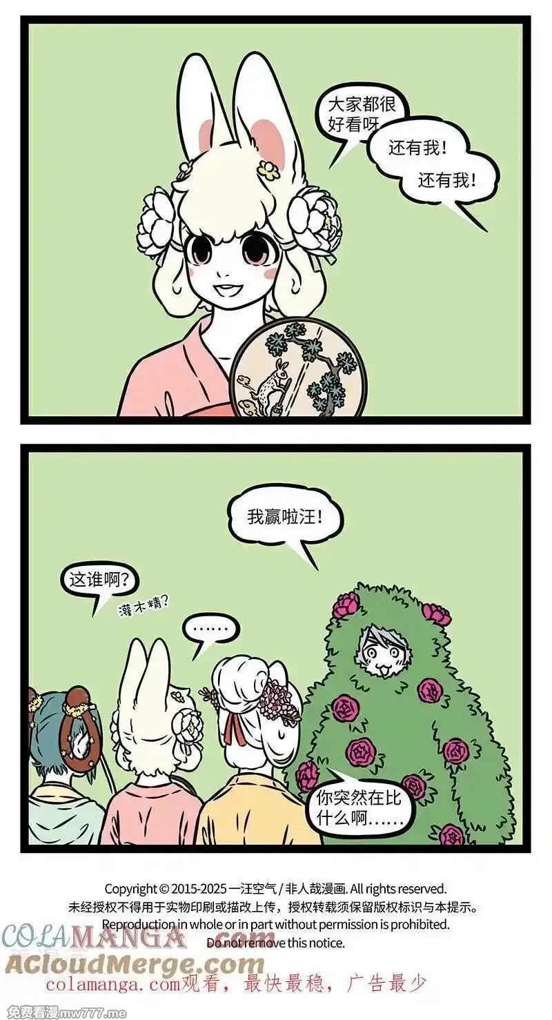 非人哉,第1105话 是日也，天朗气清，惠风和畅。,第4张