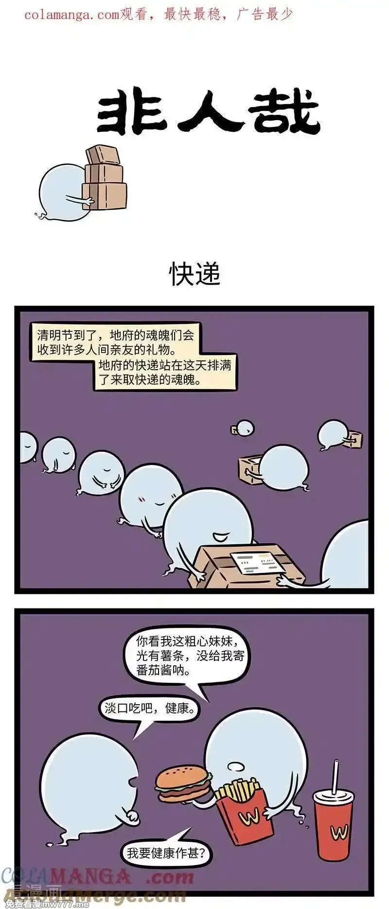 非人哉,第1105话 是日也，天朗气清，惠风和畅。,第5张