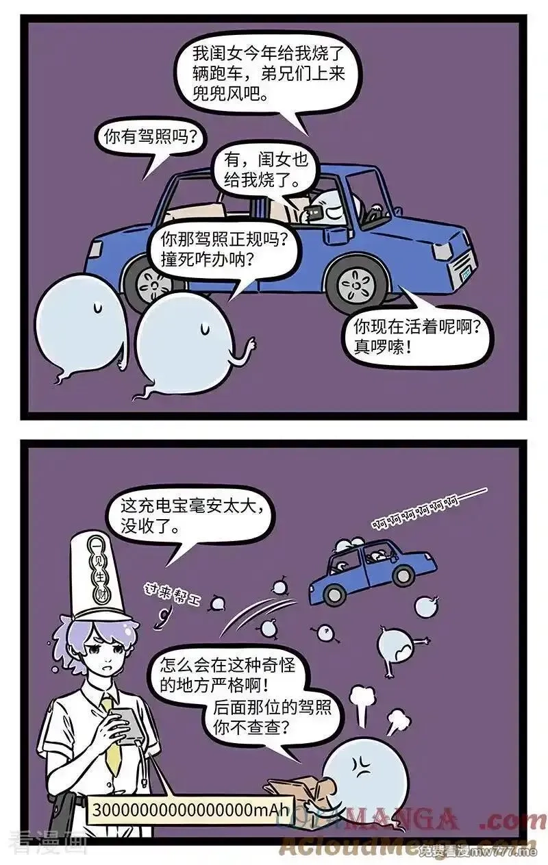 非人哉,第1105话 是日也，天朗气清，惠风和畅。,第6张
