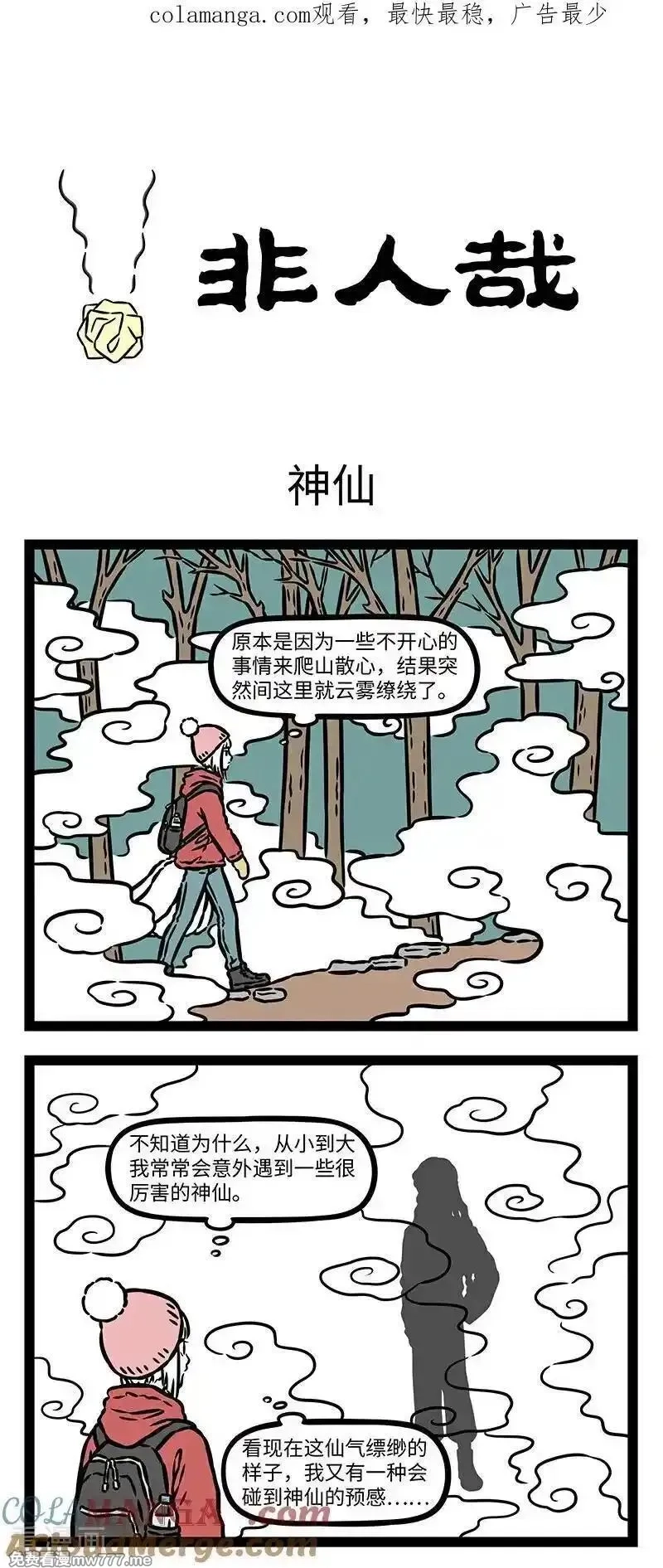 非人哉,第1089话 此中真境属神仙。,第1张