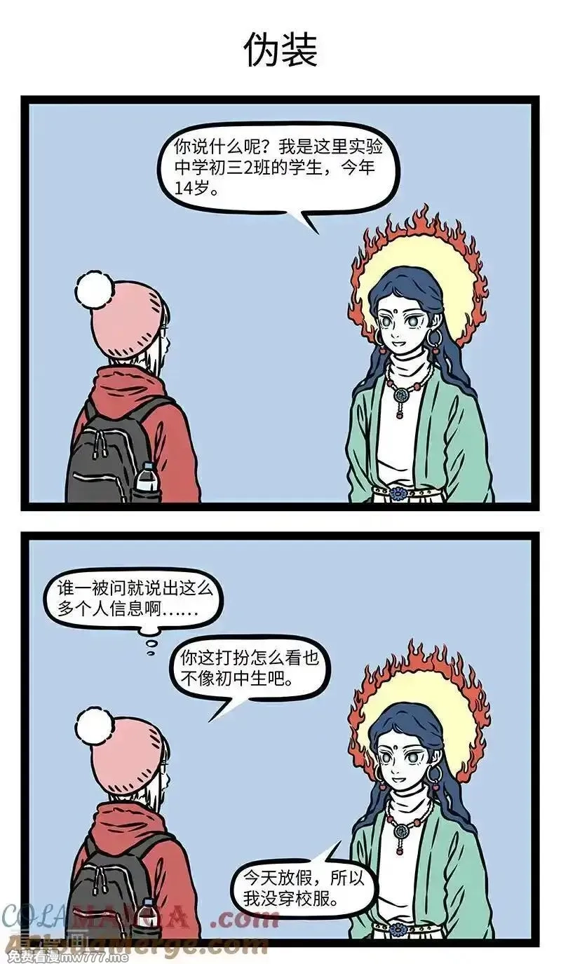非人哉,第1089话 此中真境属神仙。,第3张