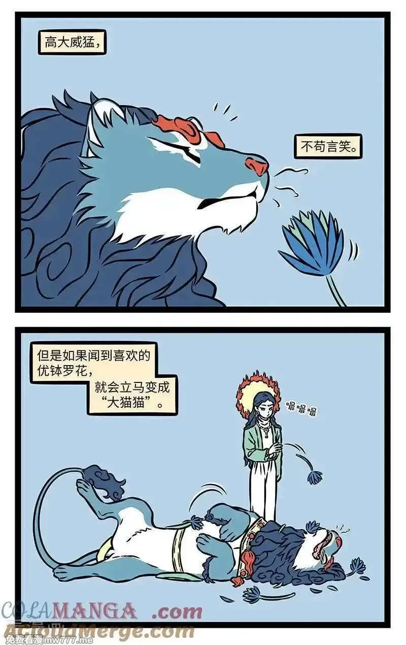 非人哉,第1093话 心有猛狮，细嗅蔷薇。,第2张