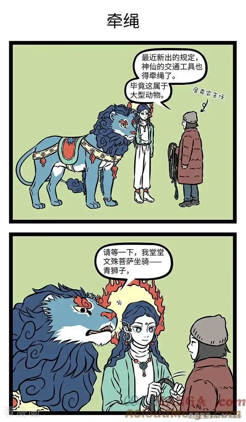 非人哉,第1093话 心有猛狮，细嗅蔷薇。,第3张