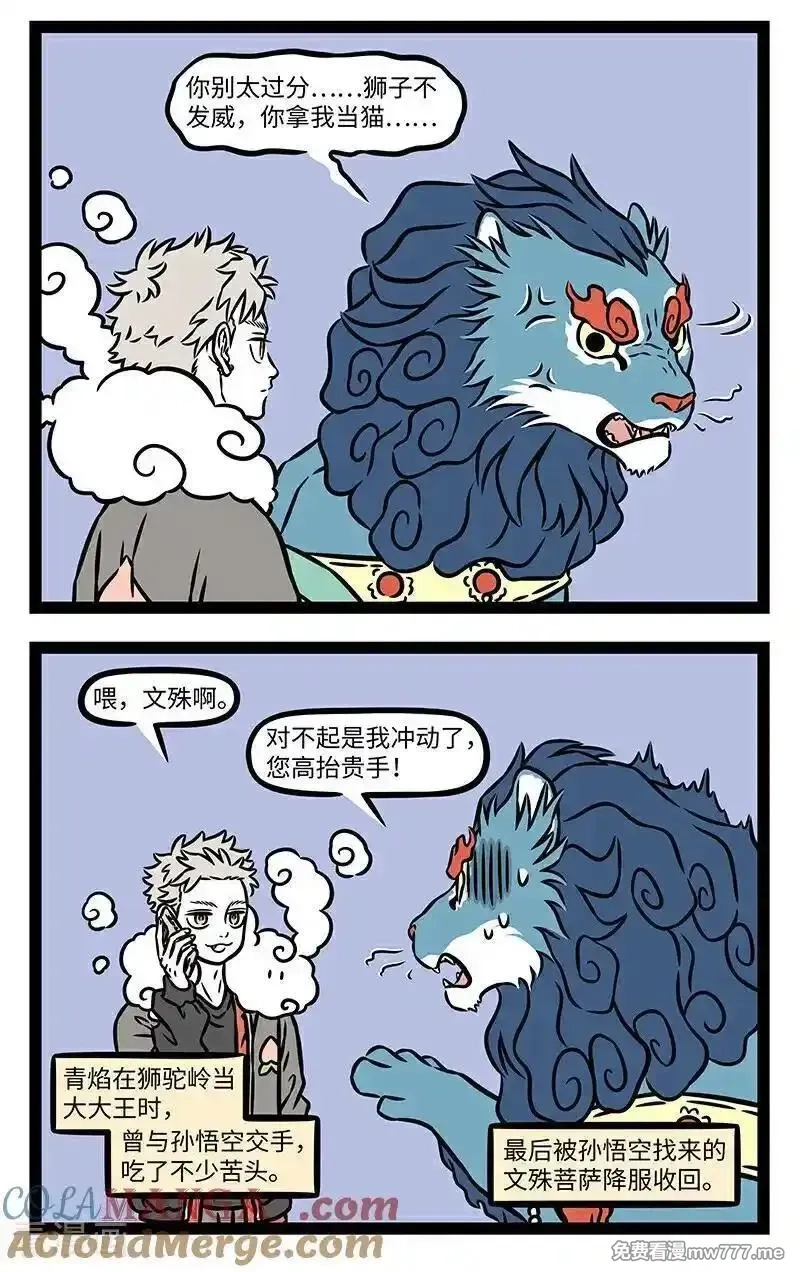 非人哉,第1093话 心有猛狮，细嗅蔷薇。,第6张
