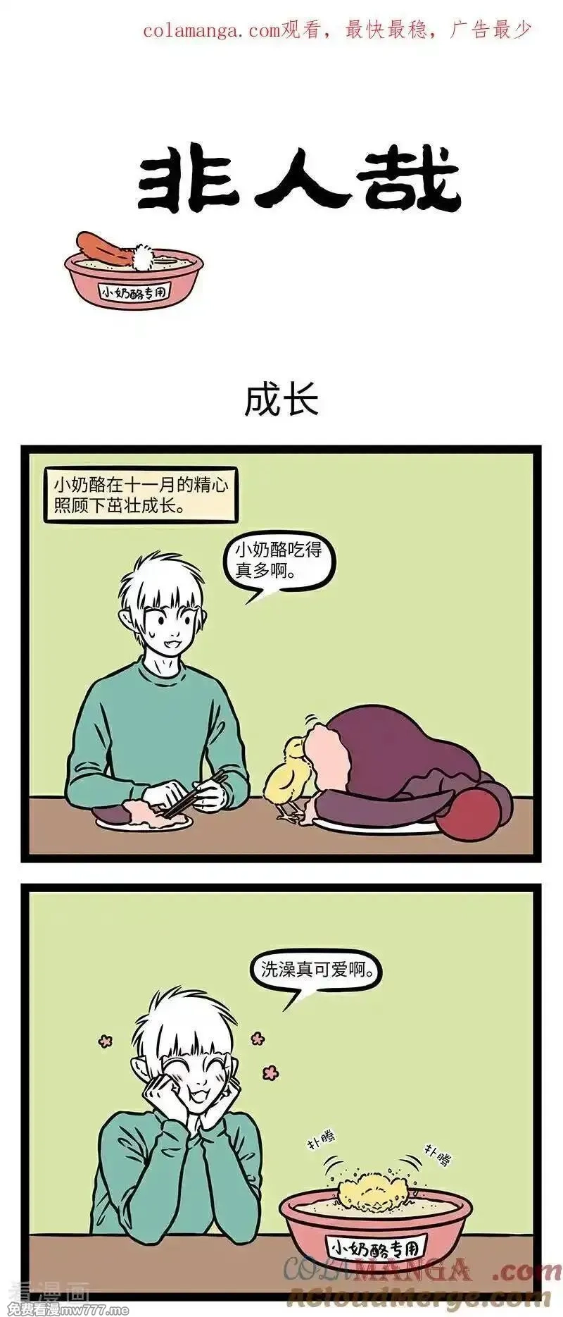 非人哉,第1108话 滴水之恩，当涌泉相报。,第1张