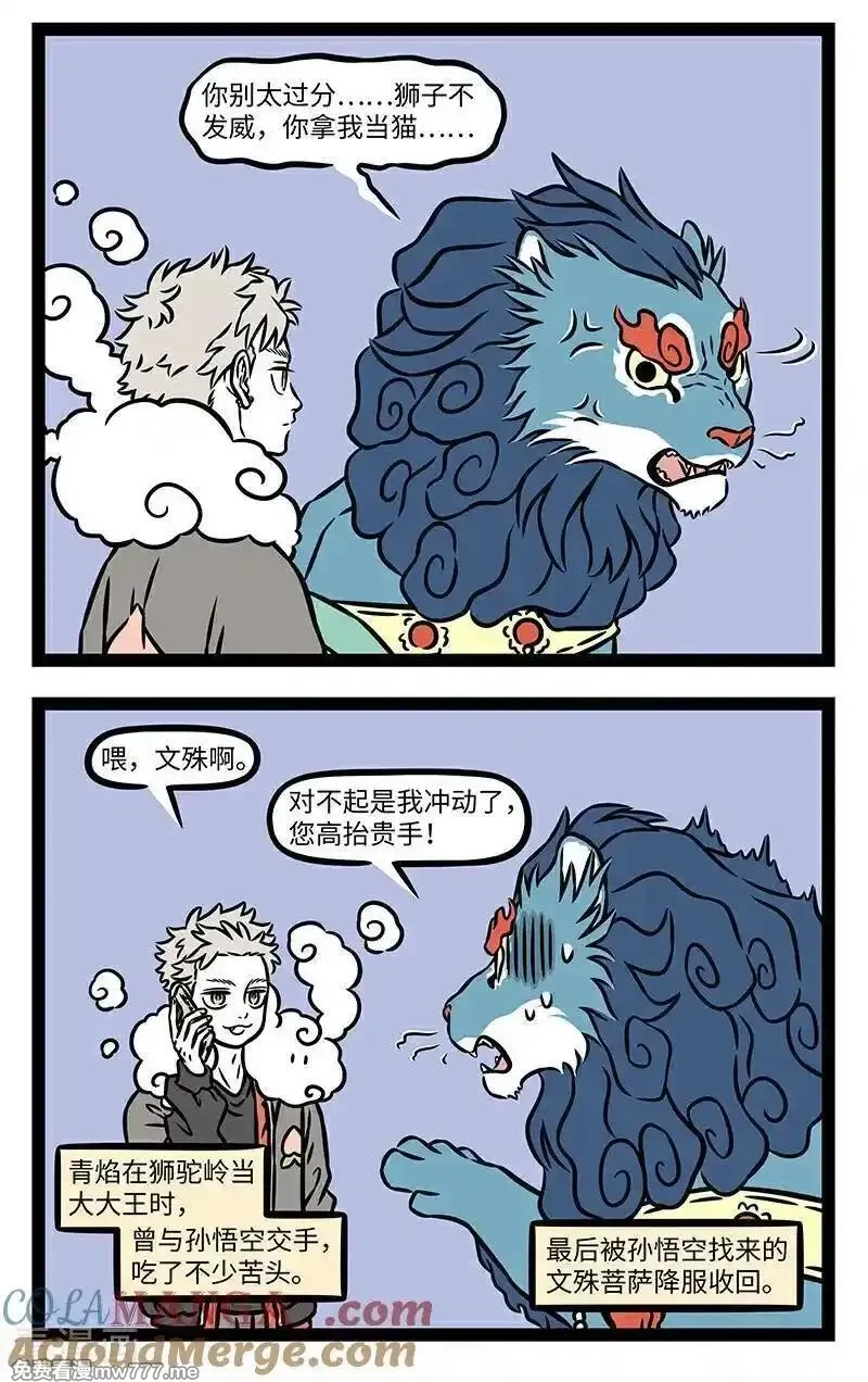 非人哉,第1094话 石头剪刀布，一物降一物。,第2张