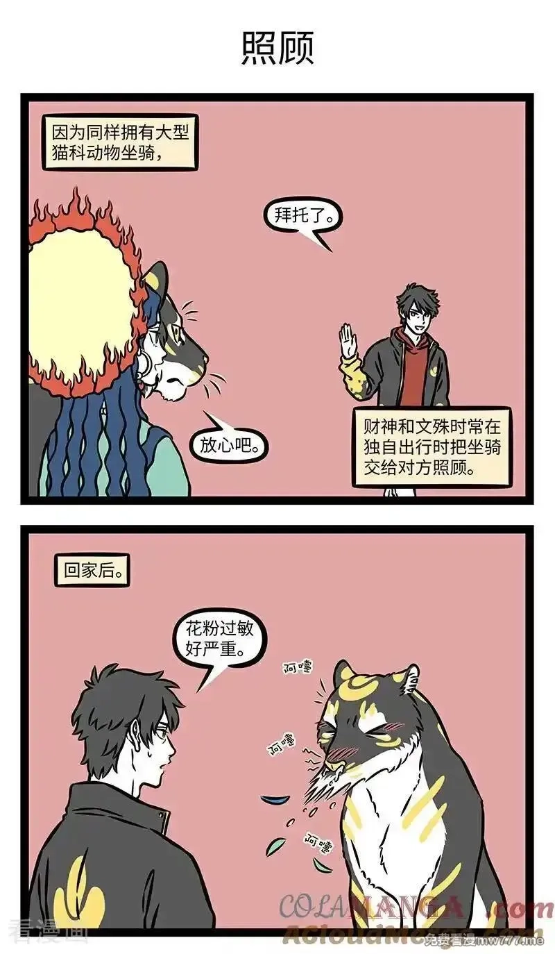 非人哉,第1094话 石头剪刀布，一物降一物。,第3张