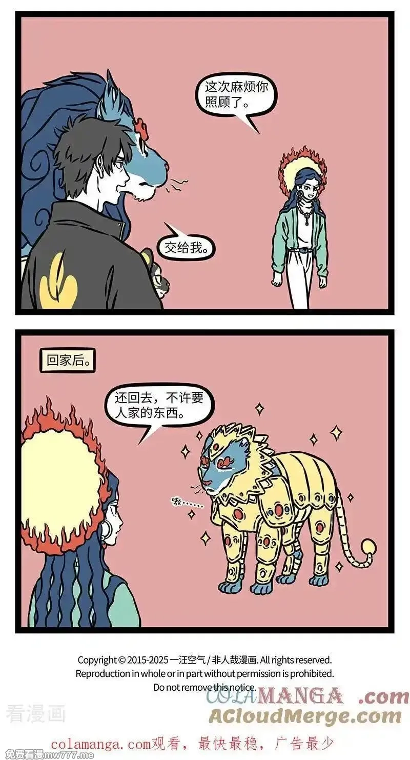 非人哉,第1094话 石头剪刀布，一物降一物。,第4张