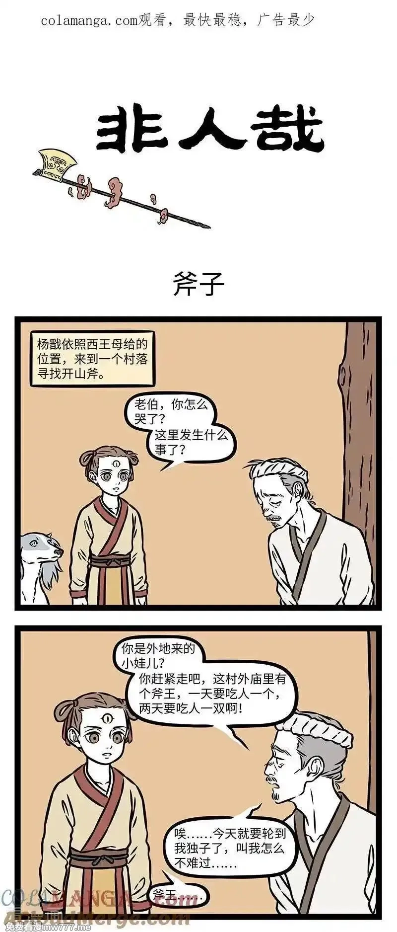 非人哉,第1111话 说走咱就走啊，该出手时就出手哇。,第1张