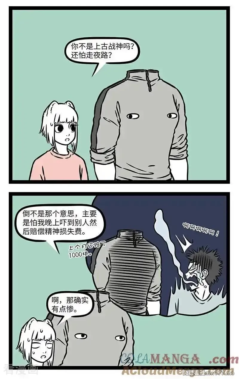 非人哉,第1103话 三分相貌，七分打扮。,第2张