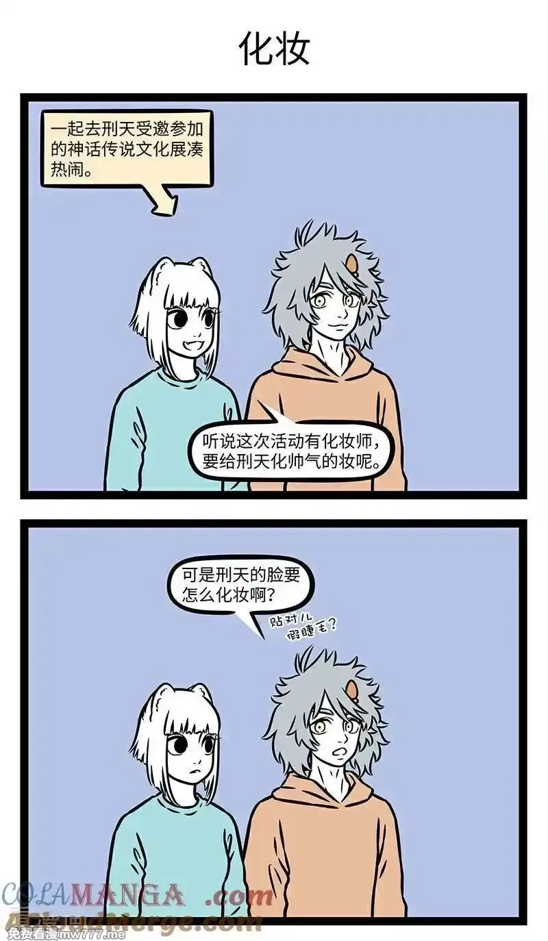 非人哉,第1103话 三分相貌，七分打扮。,第3张