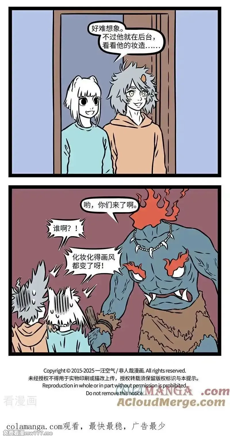 非人哉,第1103话 三分相貌，七分打扮。,第4张