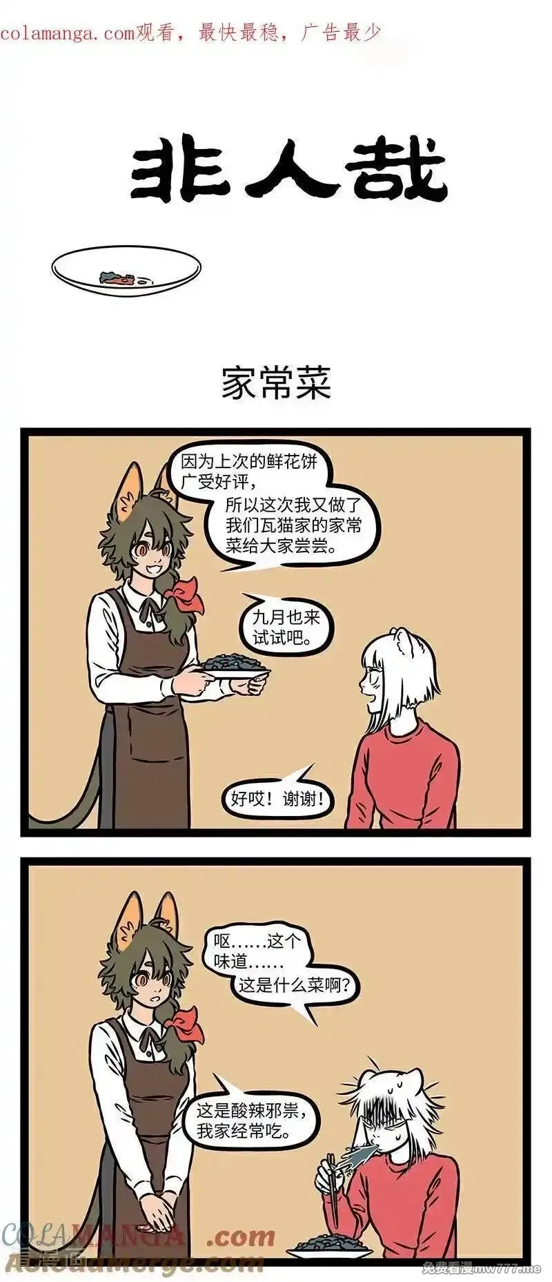 非人哉,第1103话 三分相貌，七分打扮。,第5张