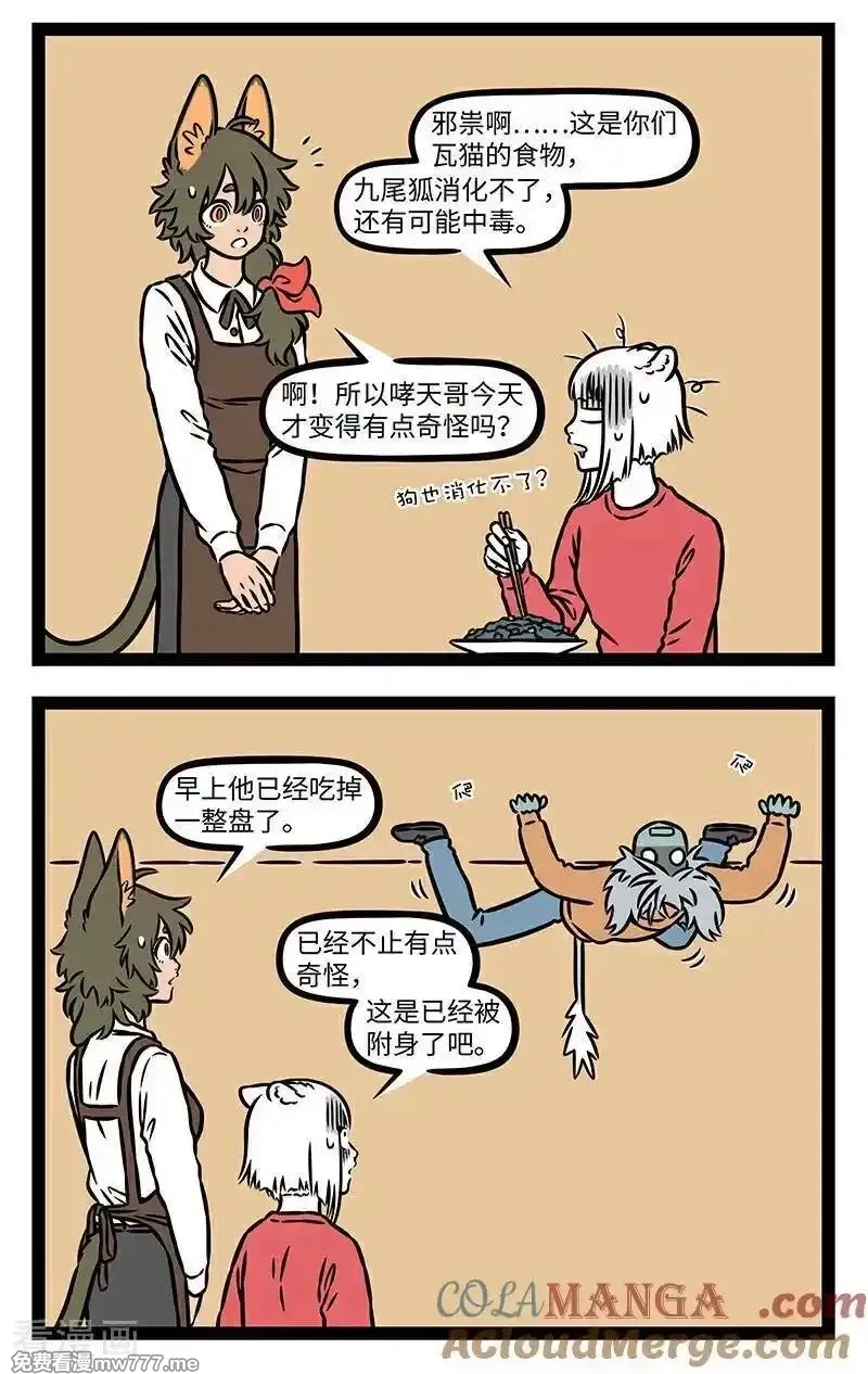 非人哉,第1103话 三分相貌，七分打扮。,第6张