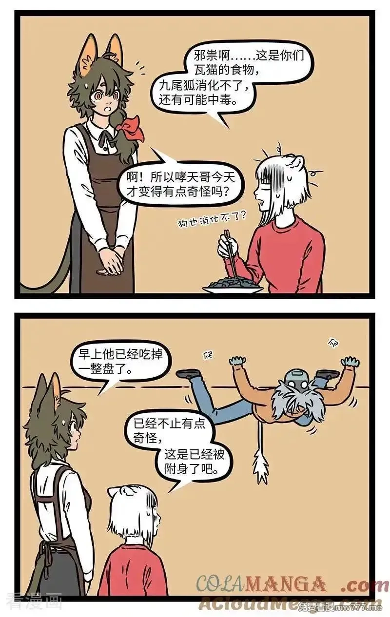 非人哉,第1104话 家的味道，我知道！,第2张