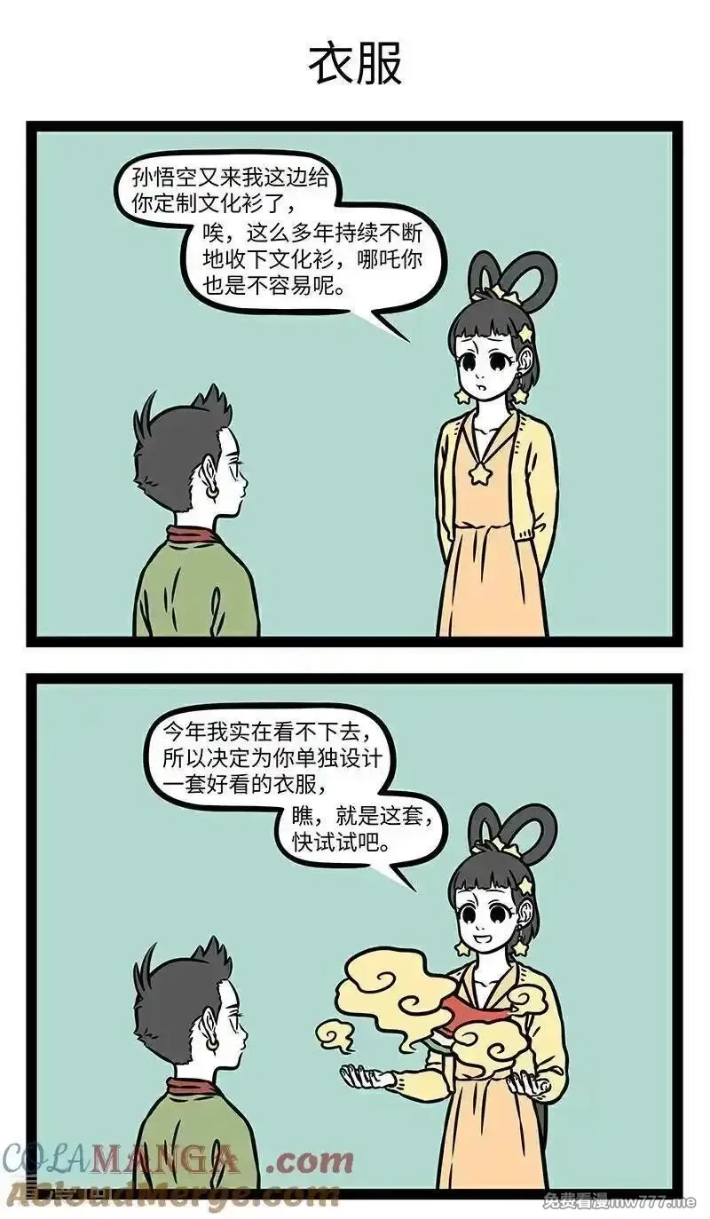 非人哉,第1100话 好兄弟，一辈子！,第3张