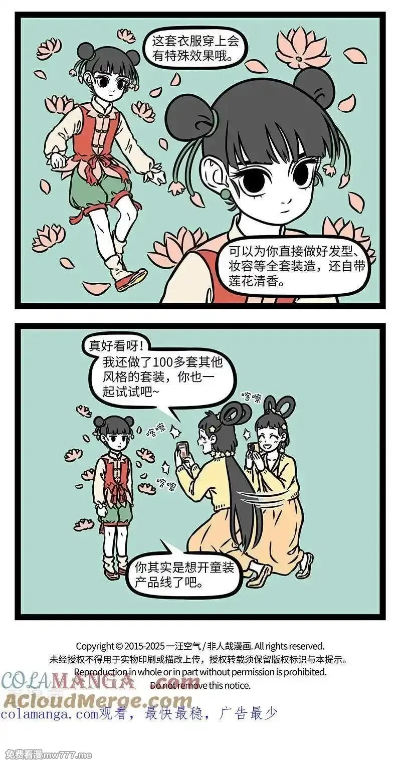 非人哉,第1100话 好兄弟，一辈子！,第4张