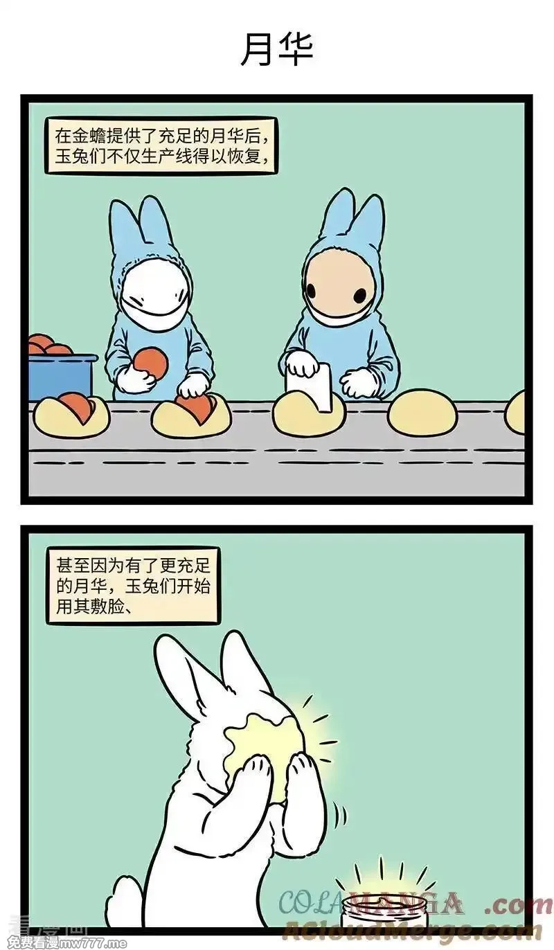 非人哉,第1099话 漫天要价，就地还钱。,第3张