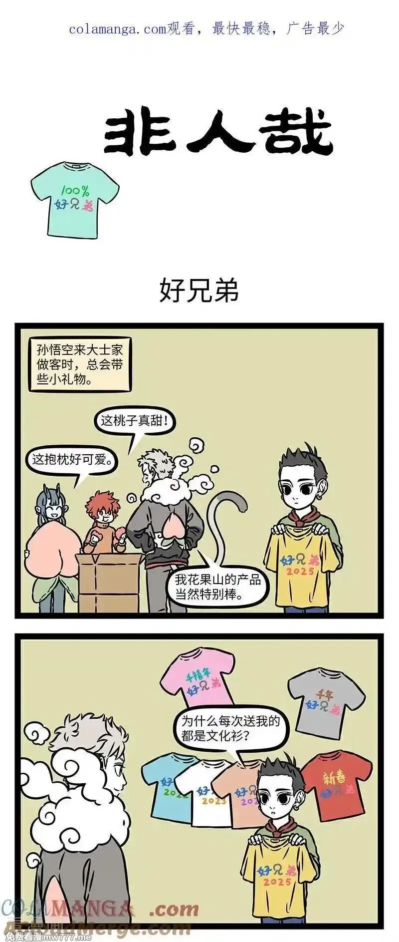 非人哉,第1099话 漫天要价，就地还钱。,第5张
