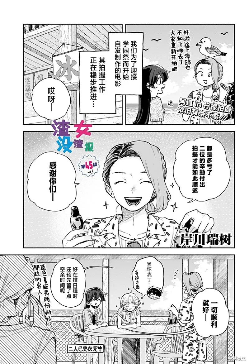 渣女没渣报,第45話,第1张