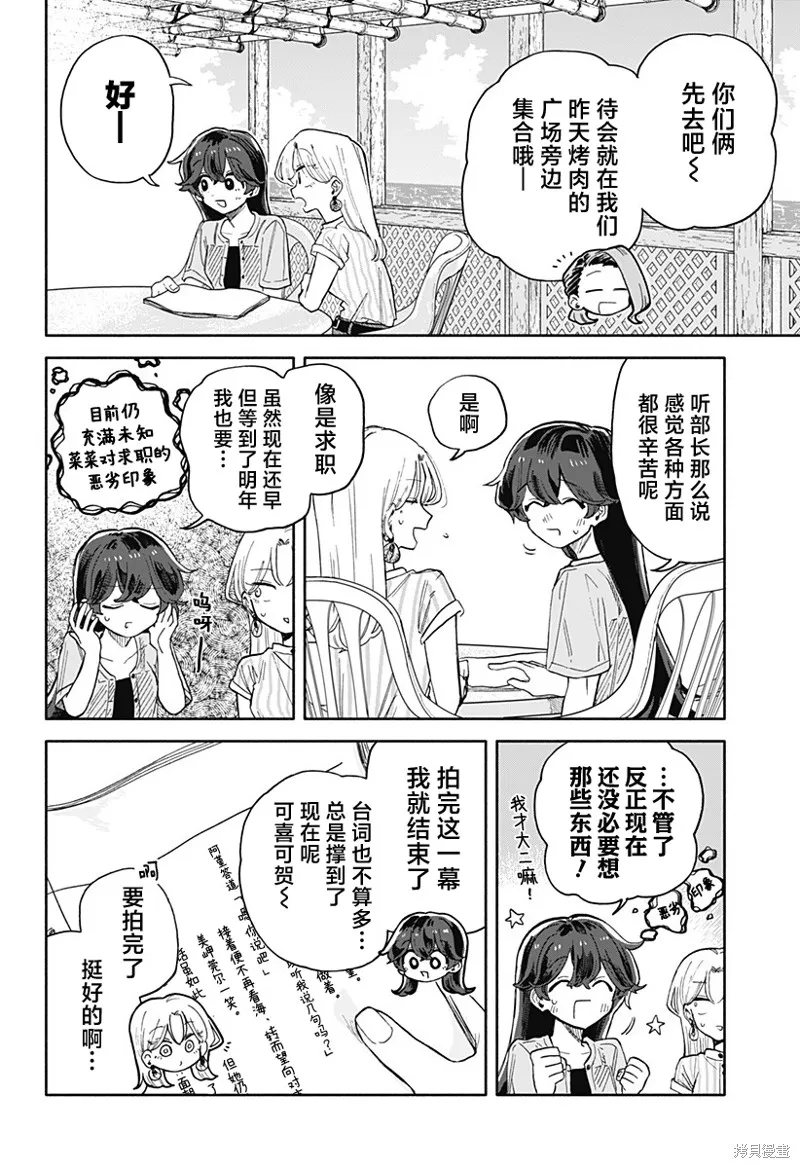 渣女没渣报,第45話,第10张
