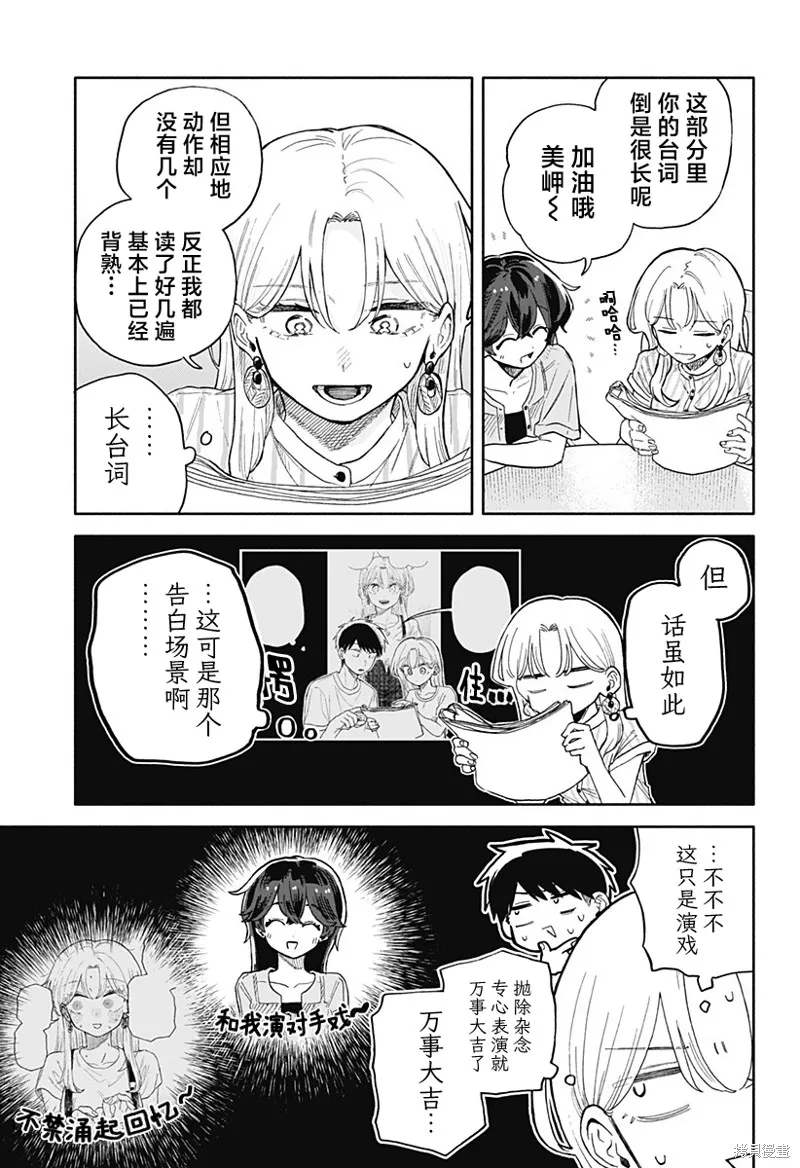 渣女没渣报,第45話,第11张