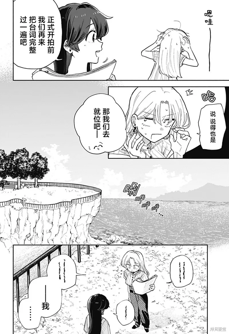 渣女没渣报,第45話,第12张