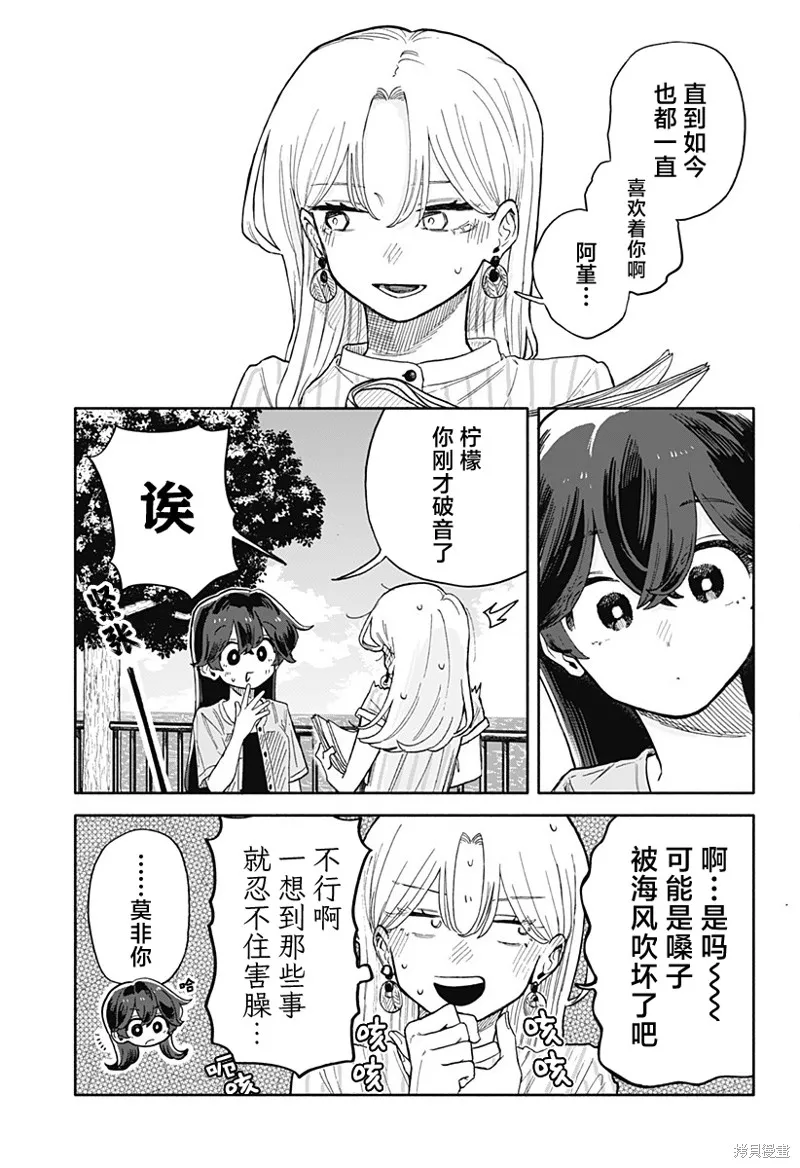 渣女没渣报,第45話,第13张