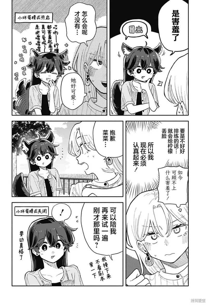 渣女没渣报,第45話,第14张
