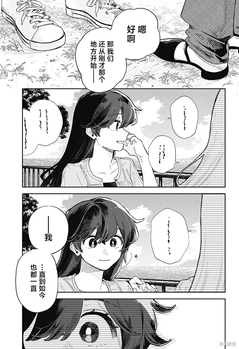 渣女没渣报,第45話,第15张