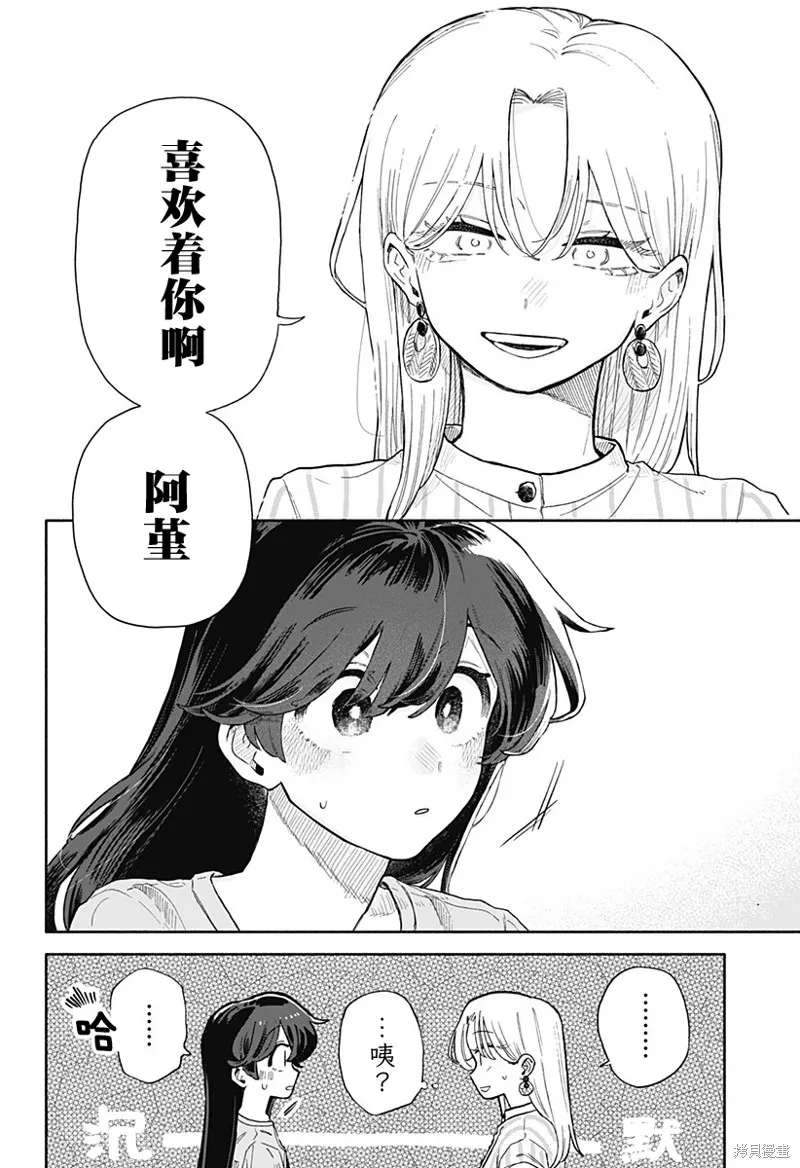 渣女没渣报,第45話,第16张
