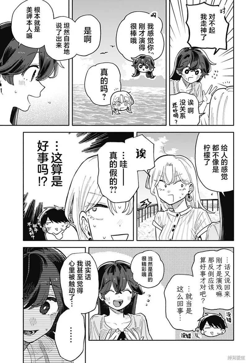 渣女没渣报,第45話,第17张