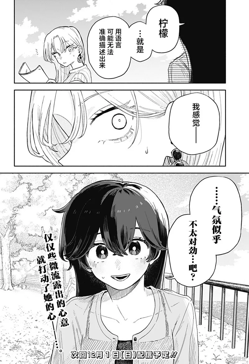 渣女没渣报,第45話,第18张
