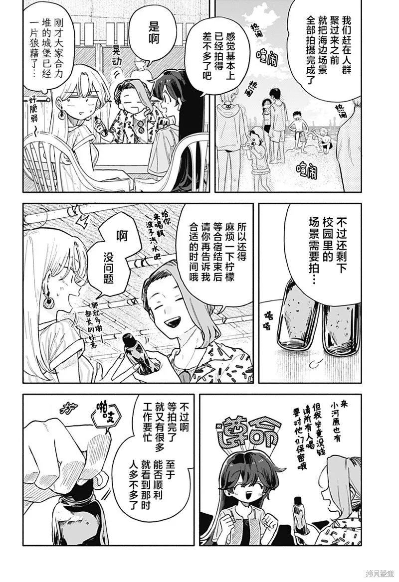 渣女没渣报,第45話,第2张
